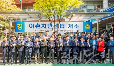 [크기변환]4월 29일 이촌1동주민센터에서 열린 이촌치안센터 개소식.jpg