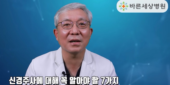 허리신경주사, 뼈주사(스테로이드주사)에 대해 꼭 알아야 할 7가지