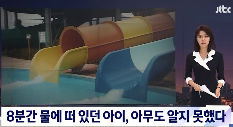 워터파크서 8분간 떠 있었는데…끝내 하늘로 간 아이 / JTBC 뉴스룸