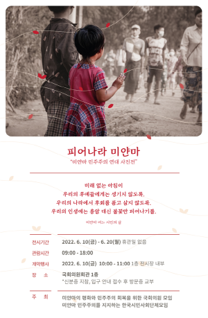 [미얀마 군부]   미얀마 시민과 정치인 상대 사형집행 결정