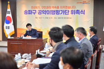 [송파구 공약사업]   민선8기 공약사업 구민이 직접 사업이행 점검 및 평가