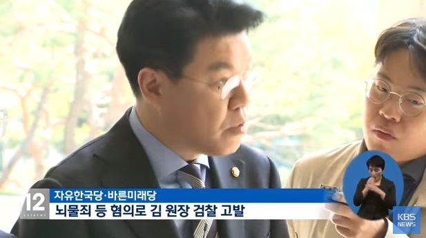 野, ‘갑질 출장 논란’ 김기식 고발…국회 일주일째 공전 | KBS뉴스
