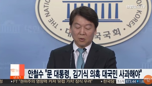 안철수 "문 대통령, 김기식 의혹 대국민 사과해야" / 연합뉴스TV