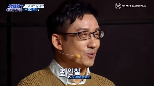 굿 라이프 심리학 (최인철 교수)