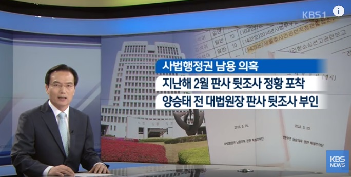 대법원장이 결단해야 / KBS뉴스(News)