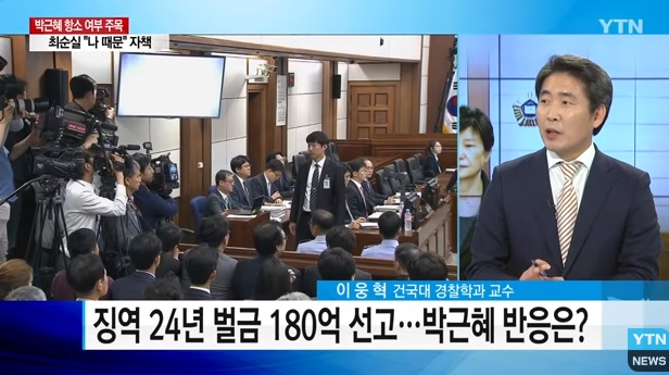징역 24년 벌금 180억 선고...박근혜 전 대통령 반응은?