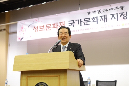정세균 의장, 「고불총림 백양사 성보문화재 국가문화재 지정을 위한 학술세미나」