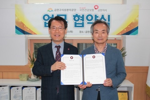 근로자 건강증진 및 삶의 질 향상 목적, '금천구 시설관리공단 ,국민건강보험공단 금천지사 업무협약'