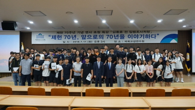 국회고성연수원, 제헌 70주년 기념 명사 초청 특강 -제헌 70주년의 기록과 그 의미를 되새길 수 있는 기회-