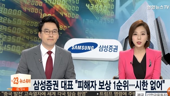 삼성증권 대표 "피해자 보상 1순위…시한 없어"