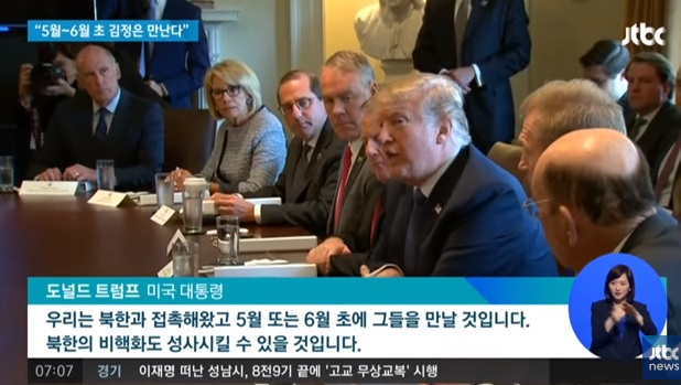 트럼프 "북한과 접촉…5월 또는 6월 초 김정은 만날 것"