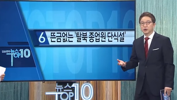 민족 통신 “탈북 종업원, 단식투쟁하던 중 사망”_채널A