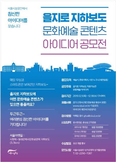 [지하보도 문화예술]  서울시청~을지로 지하보도 문화예술거리로 조성