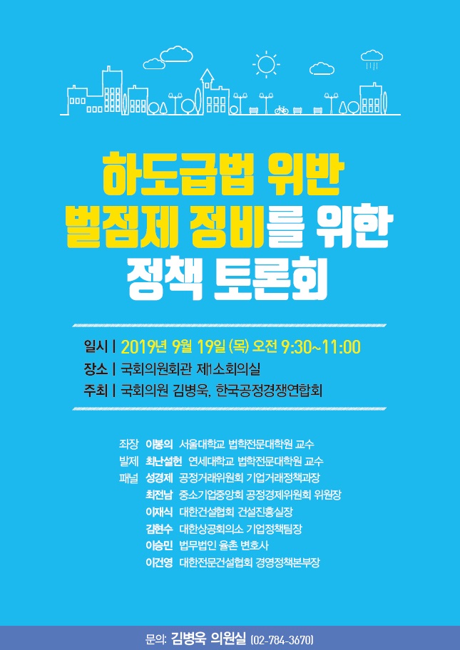 [하도급법 위반 벌점제 정비 정책토론]   하도급법 위반 벌점제도 유명무실 운영 -공정거래위원회  벌점 경감 사유 대폭 축소