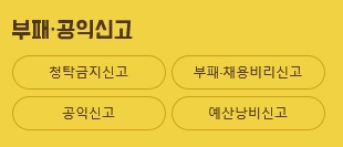 [국민권익위원회 부패신고 사건]   사후관리 부족 부실수사 방치 가능성, 신고자 보상도 저조