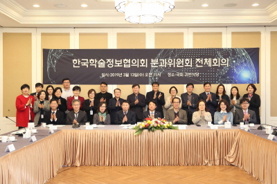 국회도서관, 국내 최대 전자도서관 협의체 「한국학술정보협의회」 분과위원회 발족