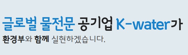 [수자원공사 케이워터운영관리 면접점수 계산착오]  탈락대상자 채용 계약 후 취소 통지