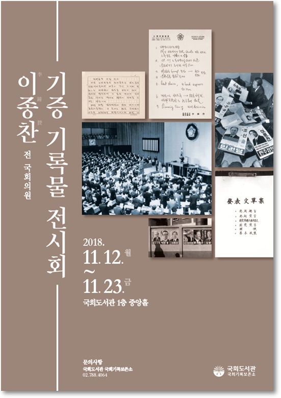 이종찬 전 국회의원, 평생의 의정 기록물 6,500점 국회도서관에 기증