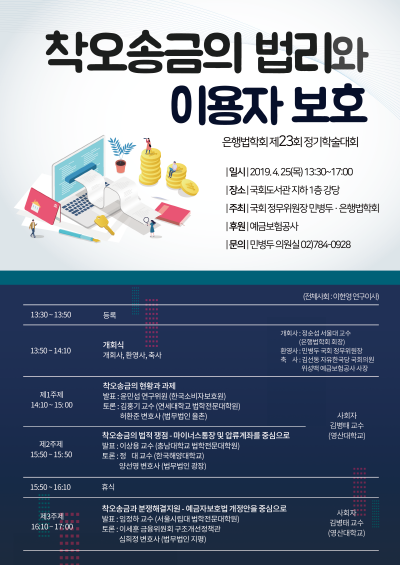 [착오송금 피해 크게 증가] 착오송금 현황과 과제, 분쟁해결방안 논의 정책심포지움 개최