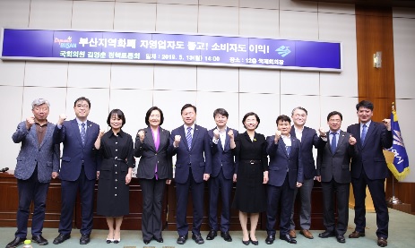 [부산지역화폐]  부산 경제 살리기 주제 정책토론회 성료 -  부산시의 적극적 역할 필요성 강조