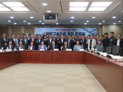 국토균형발전을 위한 태안고속도로 추진 토론회
