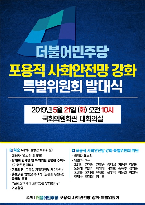 [포용적 사회안전망 강화]   더불어민주당 불평등·양극화 문제 해결과 사회안전망 강화