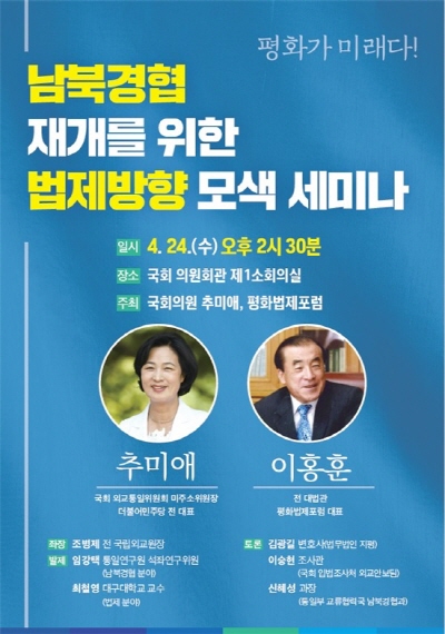 [남북경협 재개 위한 법제방향 모색]  세미나 개최. 법조인들과 손잡다