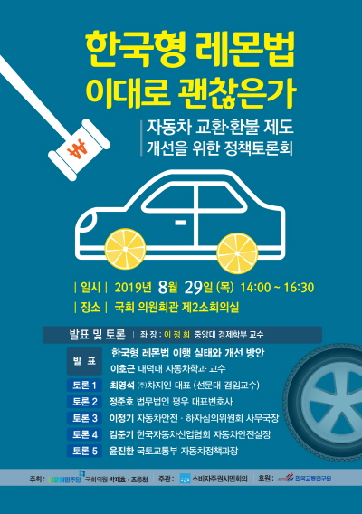 [자동차 교환·환불제도 개선]   한국형 레몬법