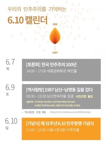 6·10민주항쟁 31주년 기념식