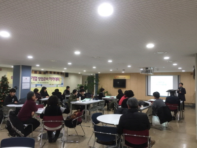 사회적경제 아카데미 개최