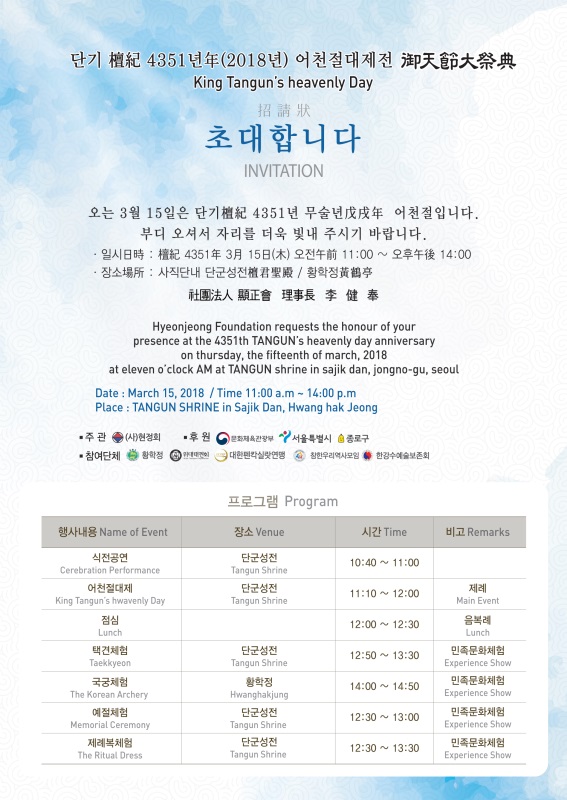 단기4351년 어천절 대제전