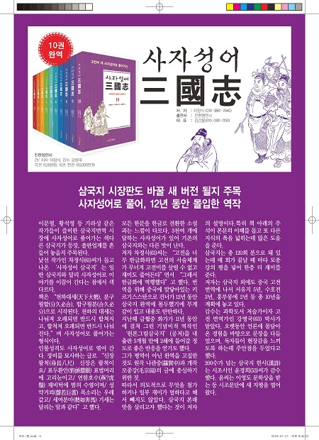 삼국지를 다시 읽다.