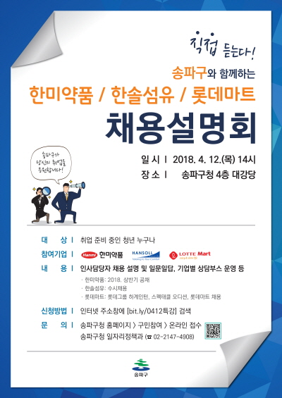우수기업과 손잡고 채용설명회