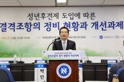 「성년후견제 도입에 따른 결격조항의 정비 현황과 개선과제」 세미나