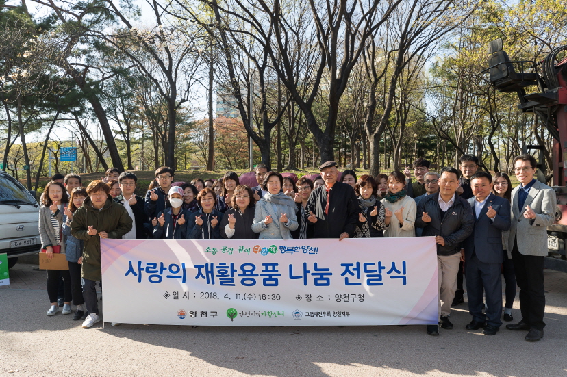 사랑의 재활용품 나눔과 기부문화