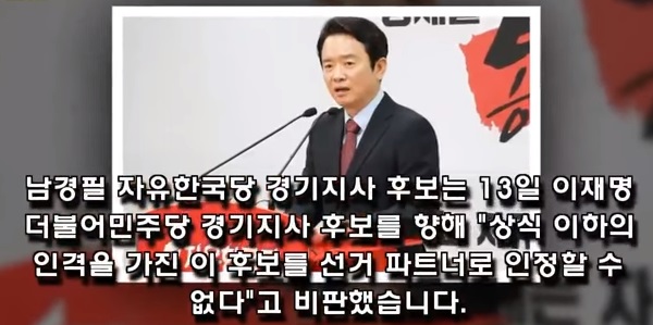 남경필 "'폭언녹음 풀까 고민"…이재명측 "가정사 악용 말라" / 연합뉴스TV