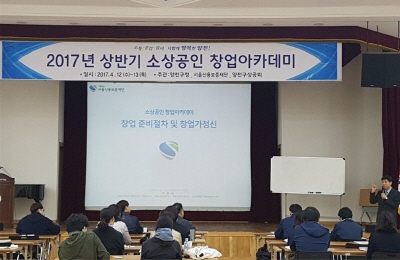 소상공인 창업아카데미 -상공회의 지속적인 경영지도-