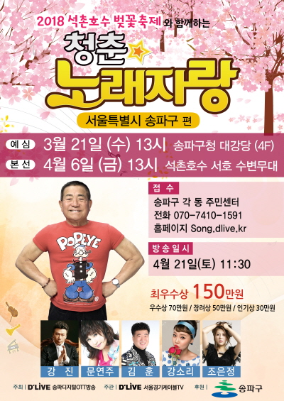 연령제한없이 관내 주민,직장인, 학생 참가자‘청춘노래자랑’