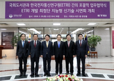 정세균 의장, 「국회도서관과 한국전자통신연구원 간 포괄적 업무 협약식」