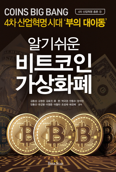 4차 산업혁명 시대의 부의 이동