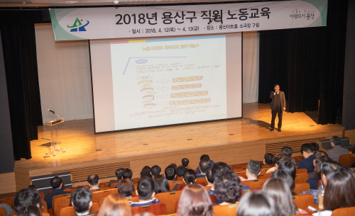 "건전한 노사문화 정착!"…용산구 직원 노동교육 '