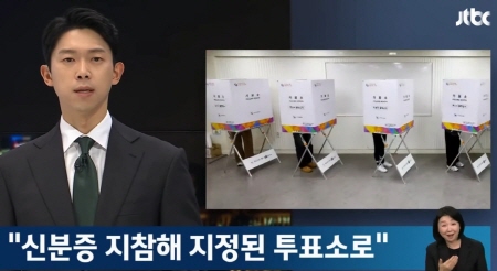 신분증 지참해 지정된 투표소