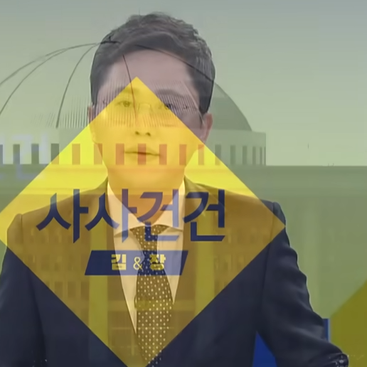[사사건건] 신원식! 유인촌! 김행! 그들은 누구인가
