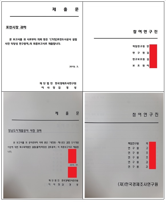 [포천도시공사]    대장동 개발사업 타당성 용역팀 포천도시공사 설립 타당성 용역 진행