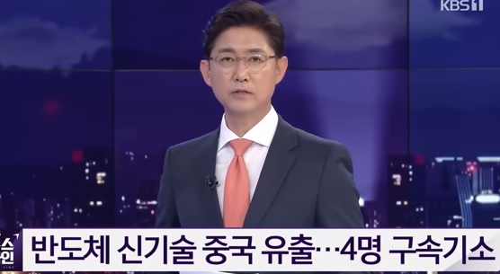 세계 최초 개발’ 반도체 장비 중국으로…4명 구속