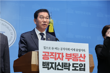 [신정훈 의원]  공직자 부동산 백지신탁 즉각 도입 촉구