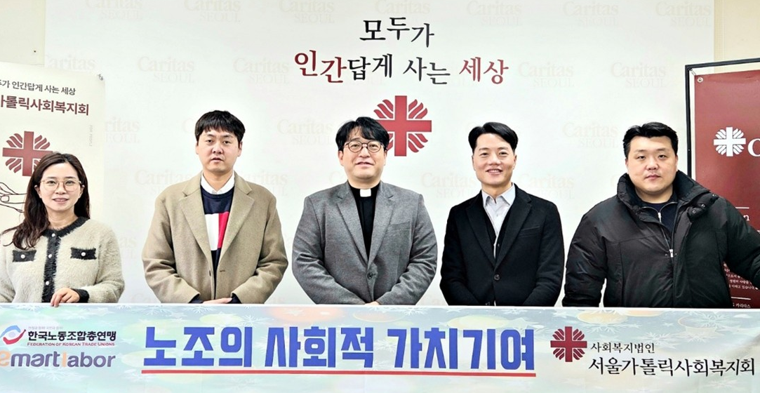 전국이마트노동조합, 연말 맞아 서울가톨릭사회복지회에 따뜻한 나눔 실천