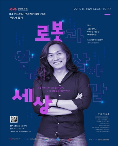 [인공지능 특강]     로봇과 함께 살아갈 세상