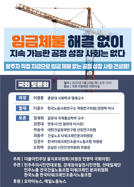 임금체불 문제 해결을 위한 발주자 직접지급제 도입 필요성