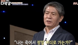 내가 죽고 나면 가게 될 그곳은 어디? 사후생이 존재한다는 증거 | 최준식 이화여대 명예교수